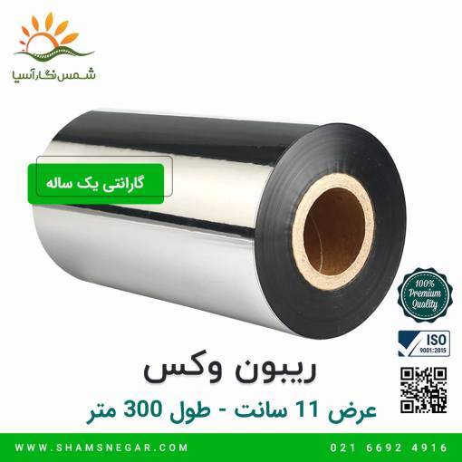 ریبون وکس 300*110 - شرکت شسم نگار آسیا