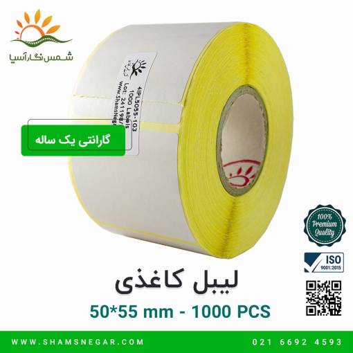 لیبل کاغذی 55*50 - شرکت شسم نگار آسیا