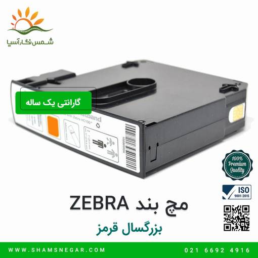 مچ بند بیمار ZEBRA مدل بزرگسال قرمز - شرکت شسم نگار آسیا