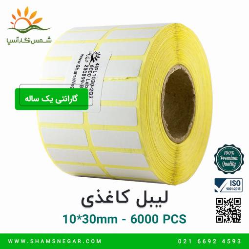لیبل کاغذی 30*10 دو ردیفه - شرکت شسم نگار آسیا