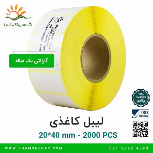 لیبل کاغذی 40*20 - شرکت شمس نگار آسیا