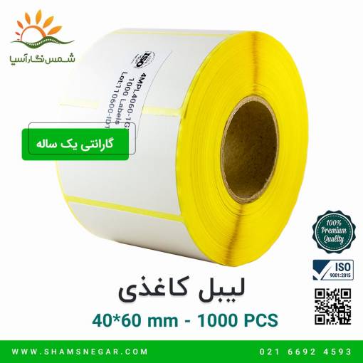 لیبل کاغذی 60*40 - شرکت شمس نگار آسیا